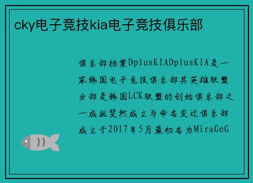 cky电子竞技kia电子竞技俱乐部