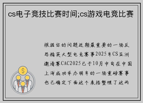cs电子竞技比赛时间;cs游戏电竞比赛