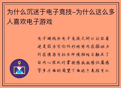 为什么沉迷于电子竞技-为什么这么多人喜欢电子游戏