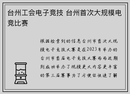台州工会电子竞技 台州首次大规模电竞比赛