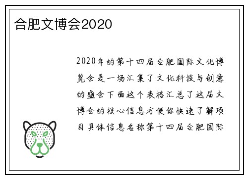 合肥文博会2020
